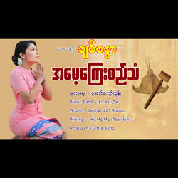 Ah Mae Kyay Se Than