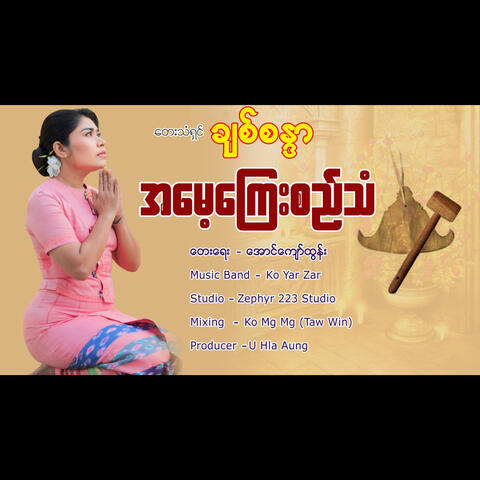 Ah Mae Kyay Se Than