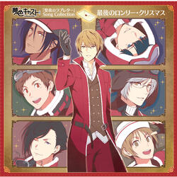 Saigo no Lonely Christmas (Sosei Tachibana version)