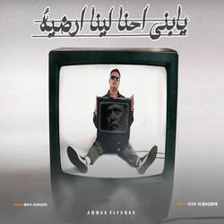 Yabny Ahna Lyna Ardyh