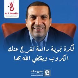 فكرة نبوية رائعة تفرج عنك الكروب ويقضي الله بها حوائجك