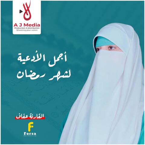 أجمل الأدعية لشهر رمضان