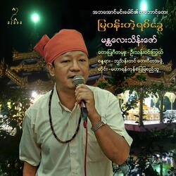 Mya Won Tae Yit Khway