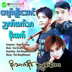 Moe Thet Naing Ah Lwan Tay