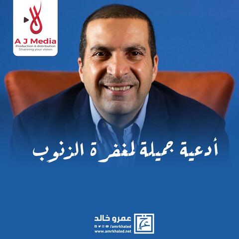 أدعية جميلة لمغفرة الذنوب