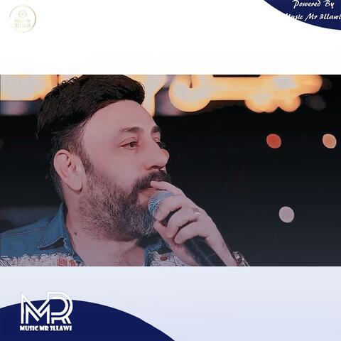 الدنيا هواي تطلبني لها دين