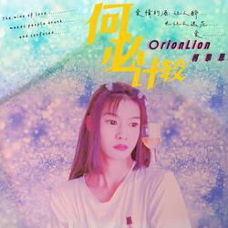 愛情何必計較
