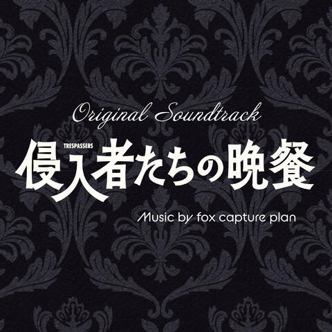 TRESPASSERS (Shinshun Special Drama Shinnyuushatachi no Bansan) Original Soundtrack