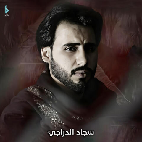 من إتراب أنه