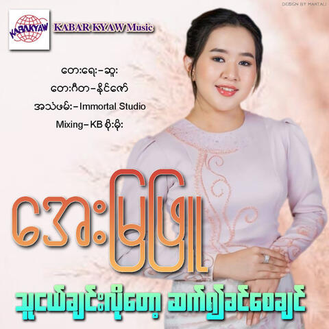 Tha Ngel Chin Lo Tok Sat Ywae Khin Say Chin