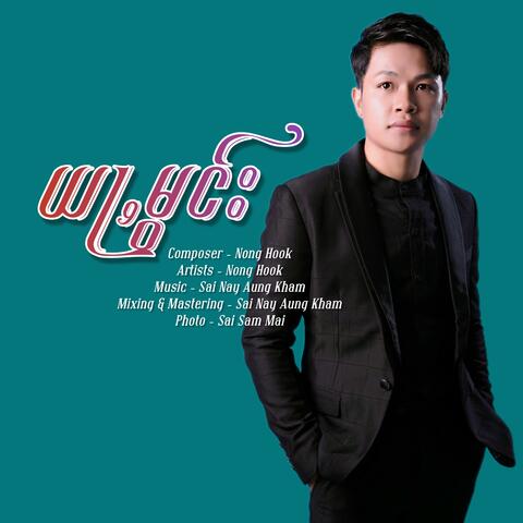 Yar Maung