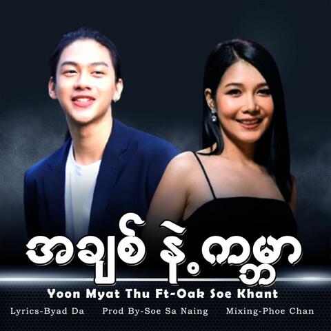 Ah Chit Nae Gabar
