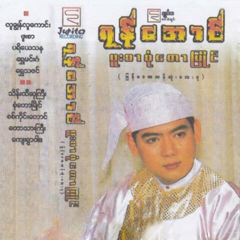 Phoo Sar Sone Taw Myaing