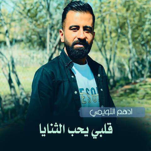 Qalbi Yuhibu Althanaya