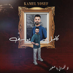 La Tatahadani Ya Saghir