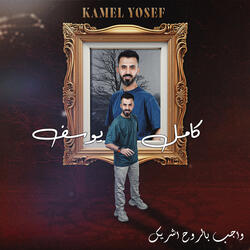 Wajib Bialruwh Asharik