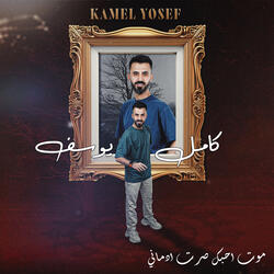 Mawt Ahbik Sirt Admani