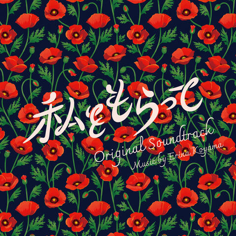 Take Me, I’m Yours (Watashi wo moratte) Original Soundtrack