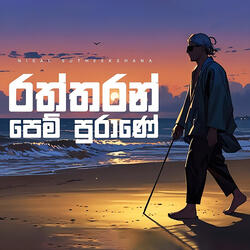 Raththaran Pem Purane