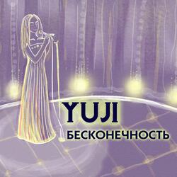 Бесконечность