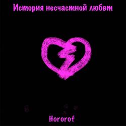 зачем ты мне пишешь?