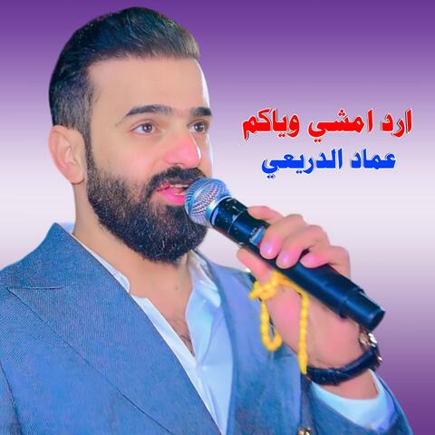 Ard Amshi Wayakum