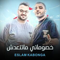 خصوماتي متتعدش