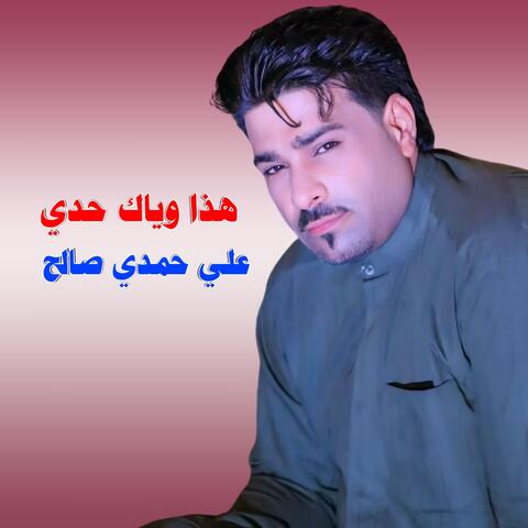Hadha Wayaak Hadiy