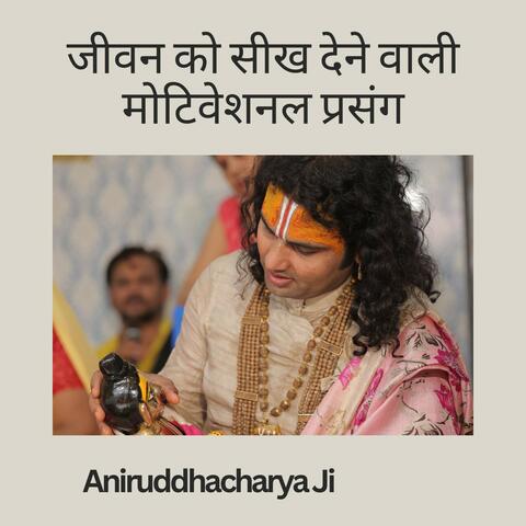 Jeevan Ko Seekh Dene Wale Motivational Prasang