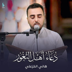 دعاء أهل الثغور