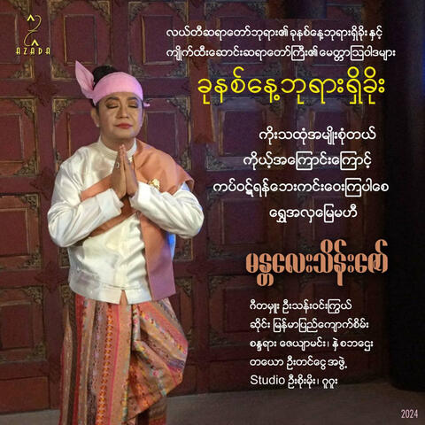 7 Days Phayar Shi Khoi