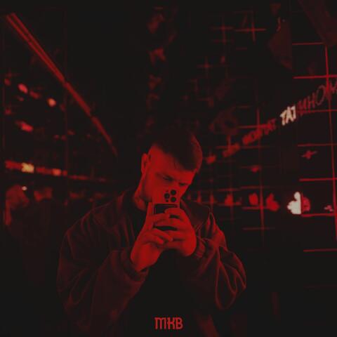 МКВ
