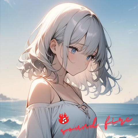 夏の終わりの切なさ