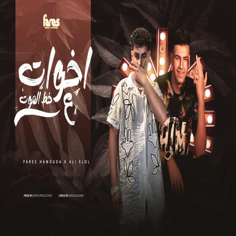 Ekhwat Ala Khat Elmot