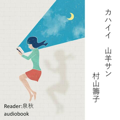 Kawaii　Yagisan/Kazuko Murayama