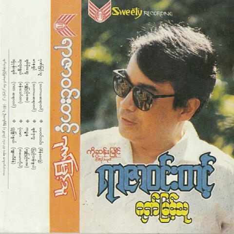 Gone Myint Thu