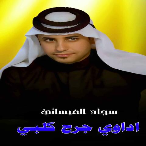 Adawy Jurh Kalbi