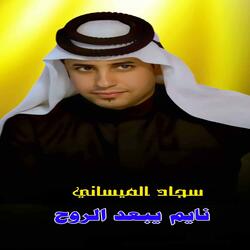 Naym Yubeid Alruwh