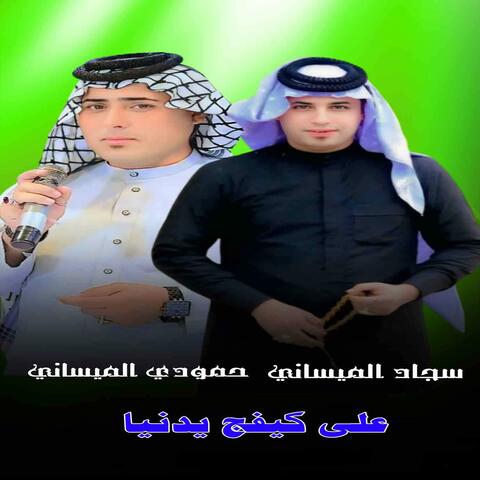 Ealaa Kifij