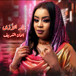 Nar Alaza