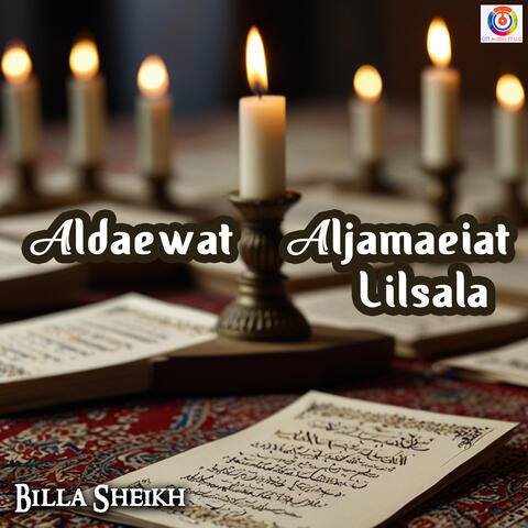 Aldaewat Aljamaeiat Lilsala