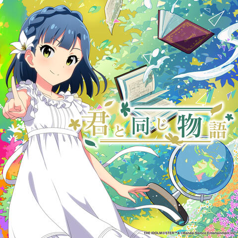 Kimi to Onaji Monogatari