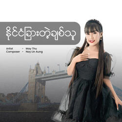 Naing Ngan Char Tae Chit Thu