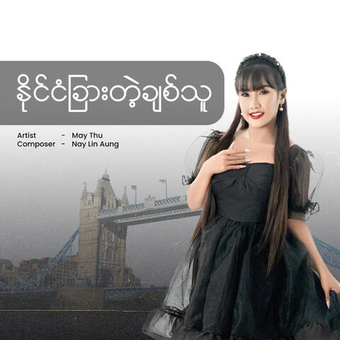 Naing Ngan Char Tae Chit Thu