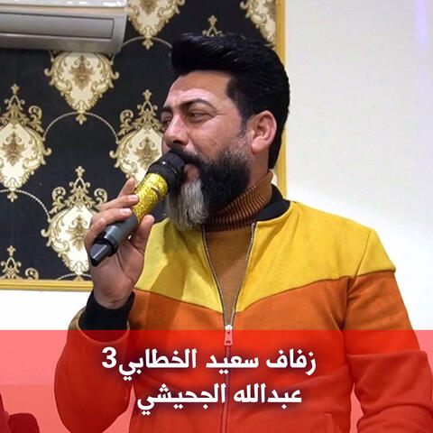 Zifaf Saeid Alkhataabi3