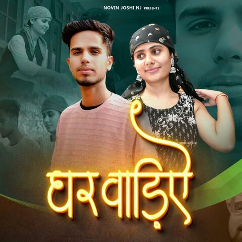 Gharwaliye
