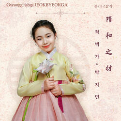 Jeokbyeokga Gyeonggi 12 Jabga series