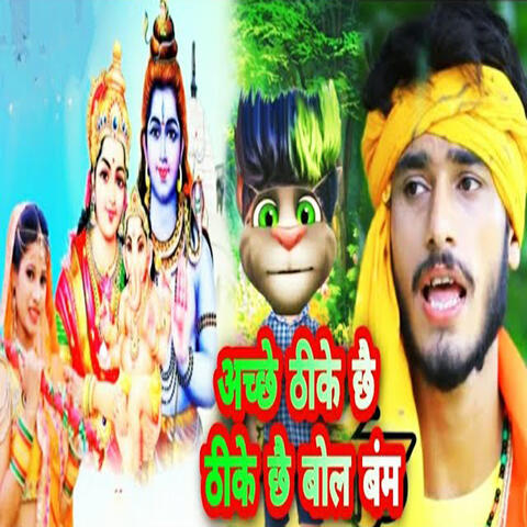 Achchhe Thike Chhe Thike Chhe Bol Bam