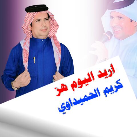 'Urid Alyawm Huzil