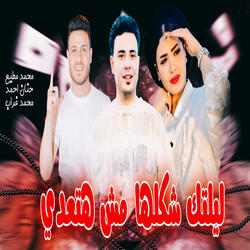 Omrak Ma Hatelma3 Ya Mesady